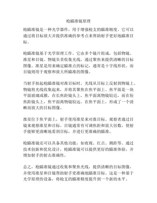枪瞄准镜原理