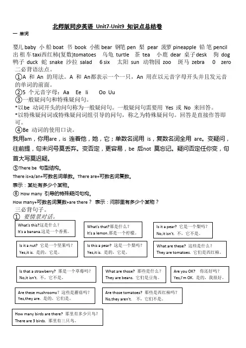 北师版三年级下册知识点总结