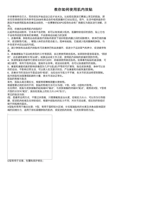 教你如何使用肌内效贴