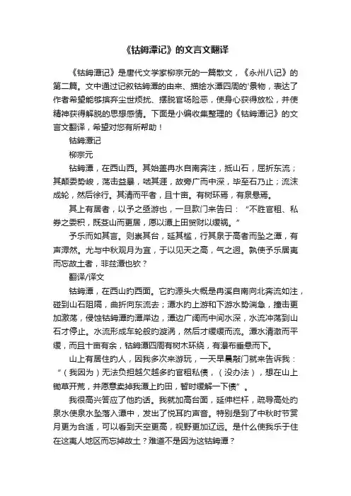 《钴鉧潭记》的文言文翻译