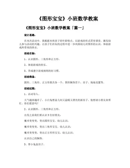 《图形宝宝》小班数学教案