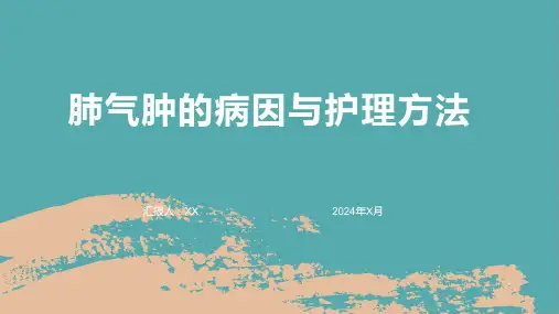 肺气肿的病因与护理方法
