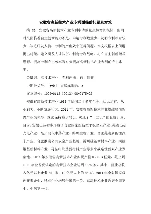 安徽省高新技术产业专利面临的问题及对策