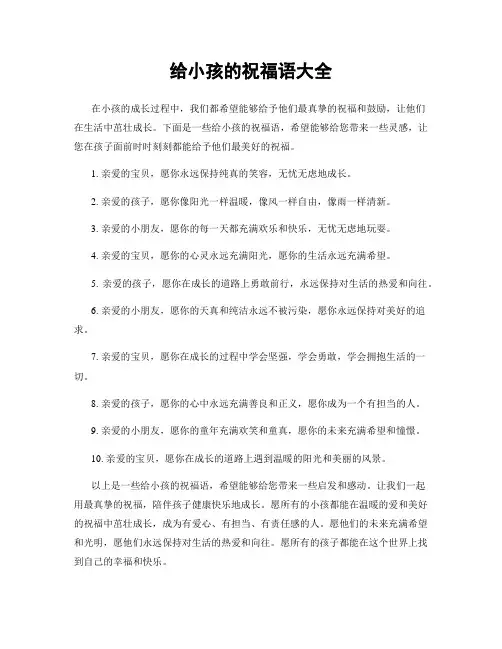 给小孩的祝福语大全