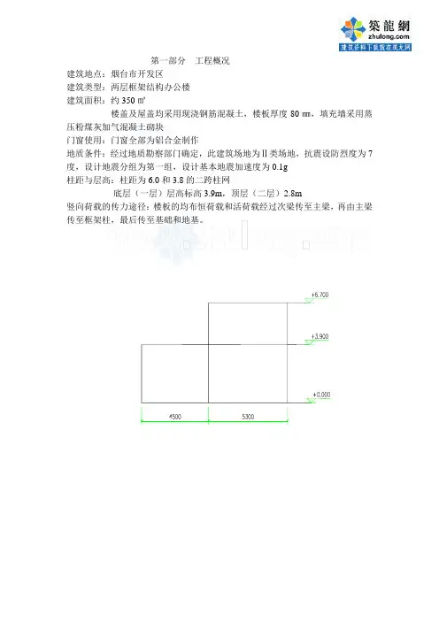 某两层办公楼结构设计计算书.