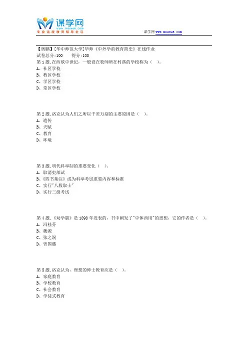 18秋季华师《中外学前教育简史》在线作业1