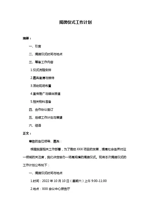 揭牌仪式工作计划