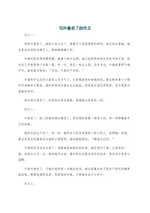 写外婆老了的作文