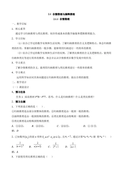 人教课标版高中数学选修2-2《合情推理》教案-新版