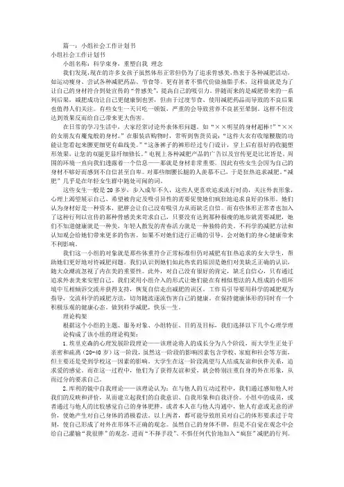 小组社会工作计划书(共8篇)