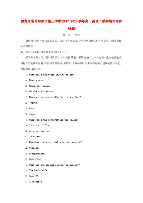 黑龙江省哈尔滨市第三中学2019-2020学年高一英语下学期期末考试试题