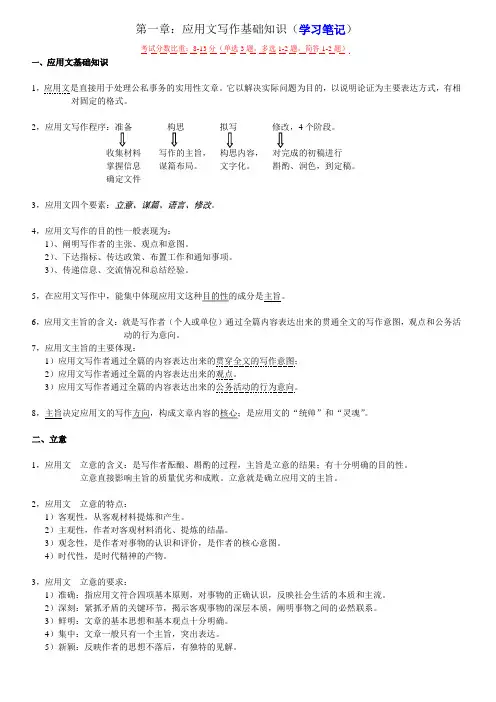 第一章：应用文写作基础知识-笔记