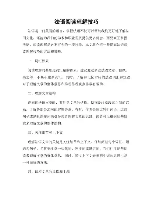 法语阅读理解技巧