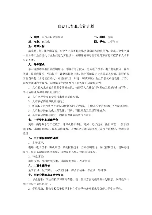 河北工业大学自动化专业培养计划