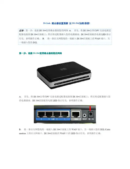 D-Link_路由器设置图解