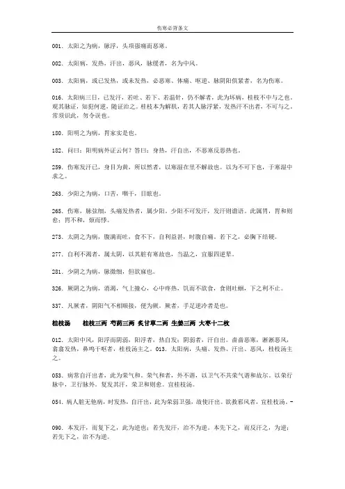 《伤寒论》原文整理_必背条文