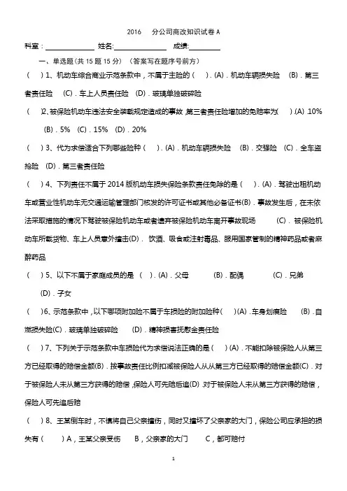 2016保险公司商改知识试卷A(含答案)