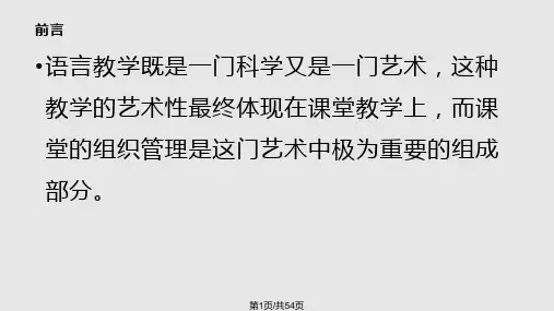 对外汉语教学中的课堂管理