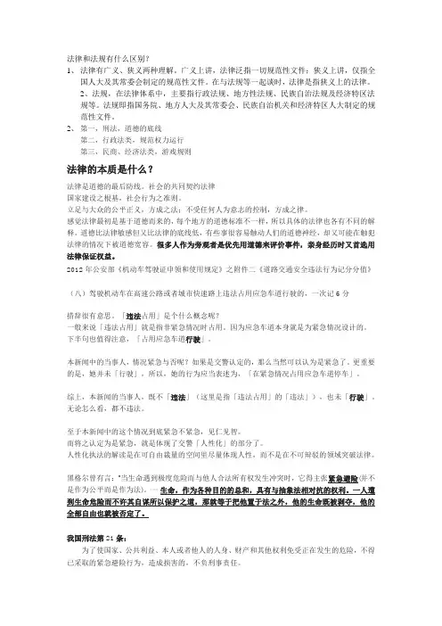 法律和法规有什么区别