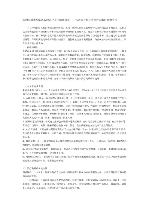新的失眠观与临床心理治疗技术的新进展