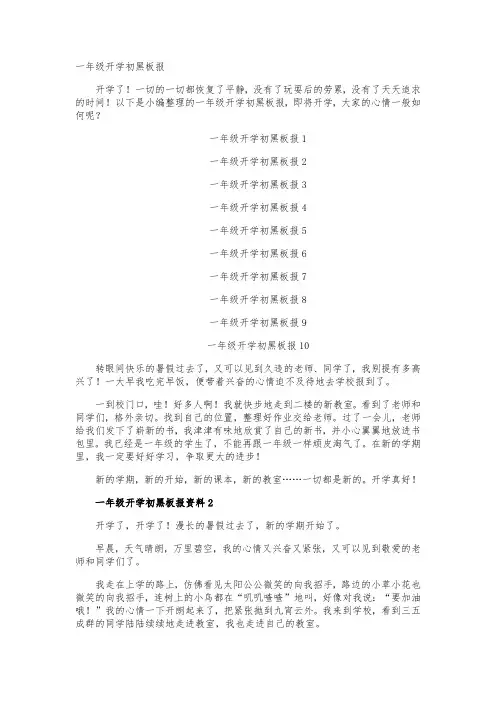 一年级开学初黑板报