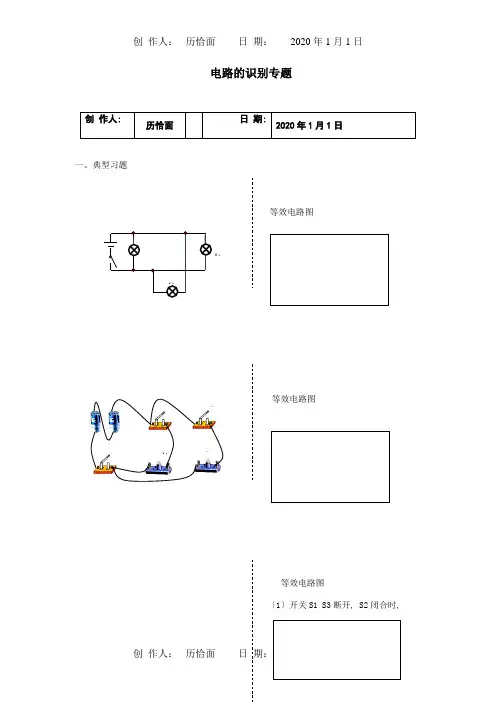九年级物理册15电流和电路识别串并联电路习题试题