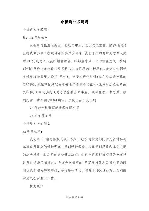 中标通知书通用