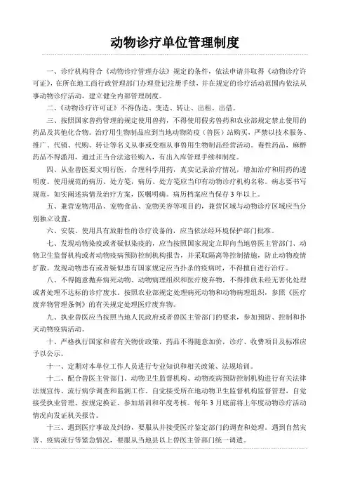 动物诊疗机构管理制度