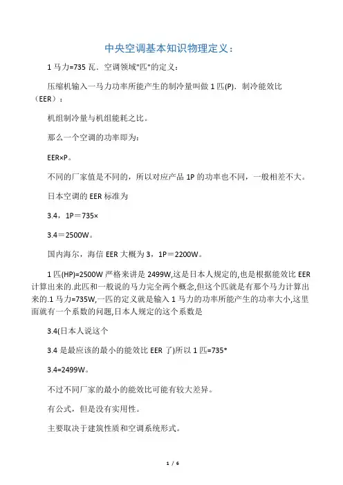 中央空调中1HP等于多少KW