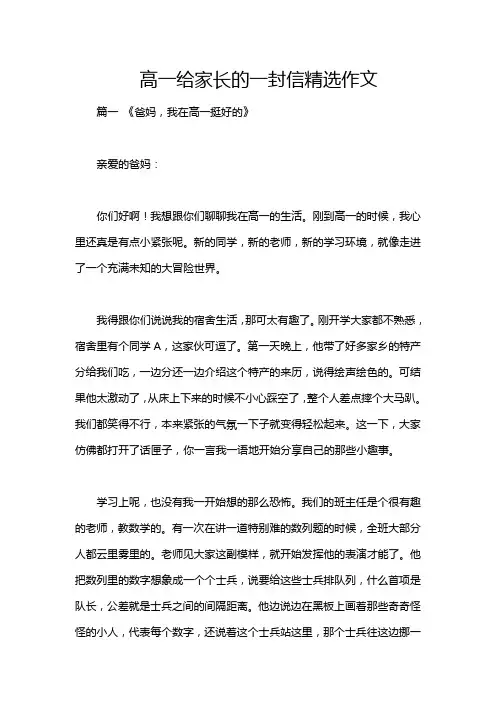 高一给家长的一封信精选作文