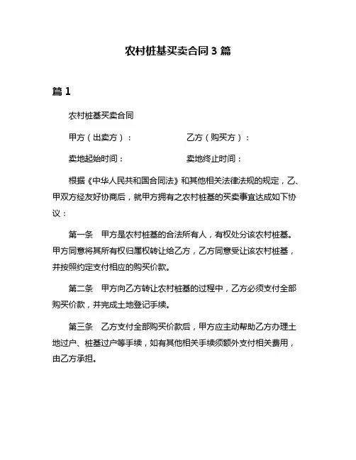 农村桩基买卖合同3篇