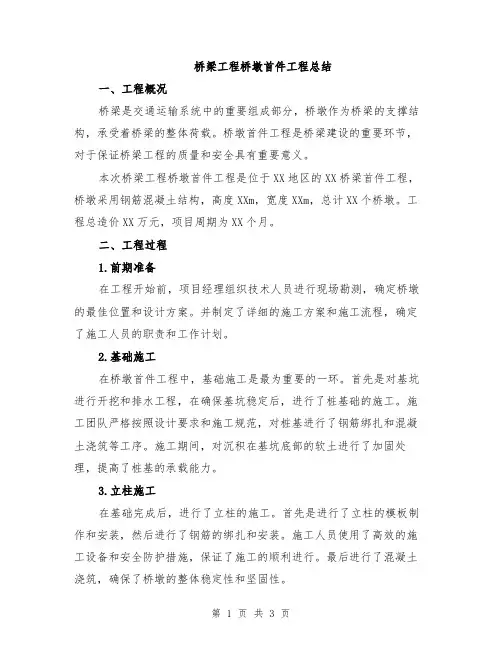 桥梁工程桥墩首件工程总结
