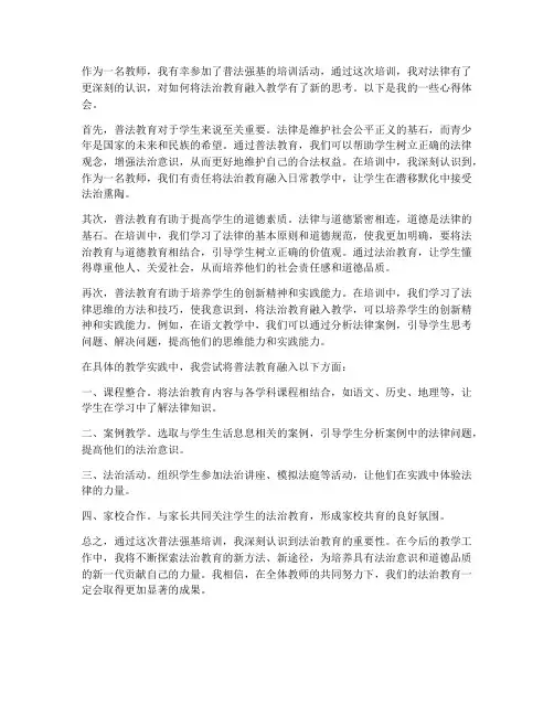 教师普法强基心得体会