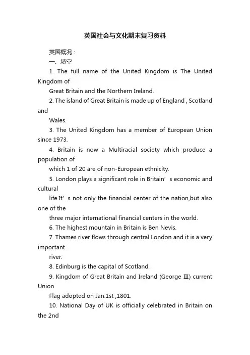 英国社会与文化期末复习资料