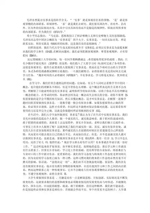实事求是的科学含义