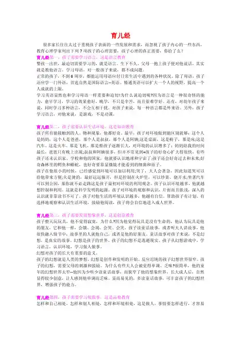 育儿经