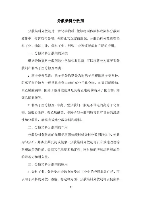 分散染料分散剂