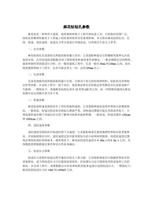 麻花钻钻孔参数