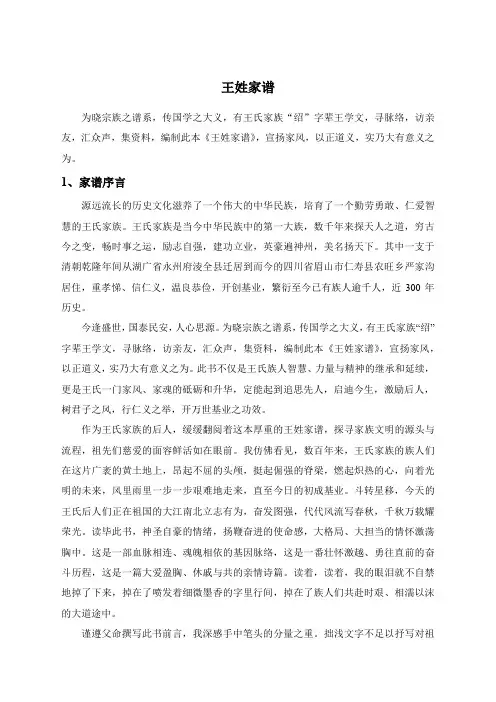 王姓家谱 王氏