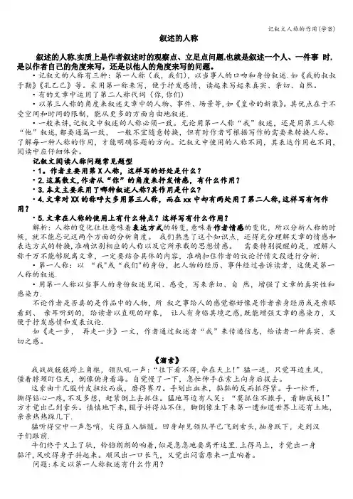 记叙文人称的作用(学案)