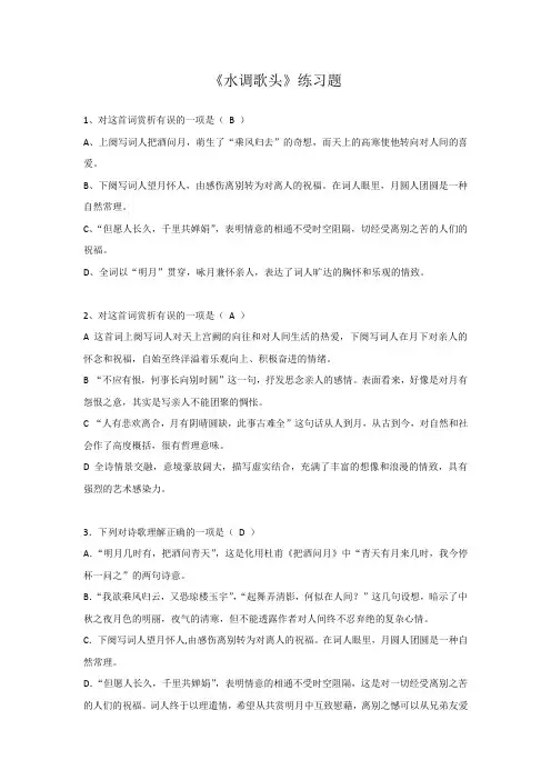 《水调歌头》练习题