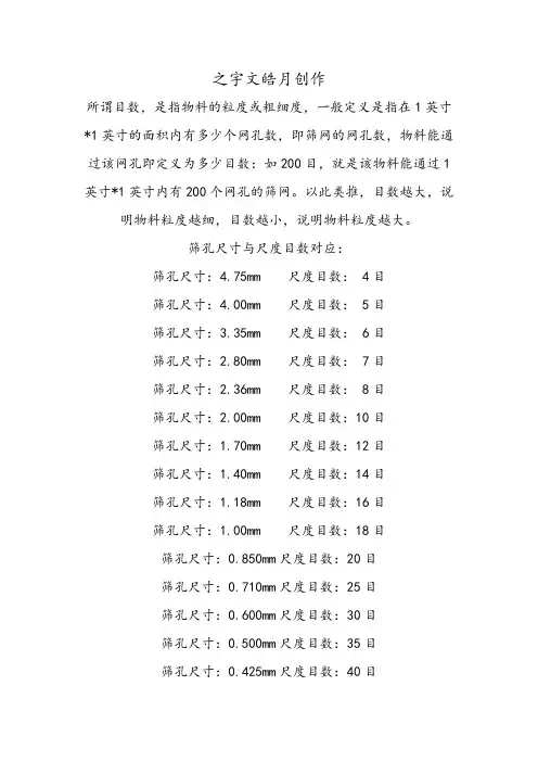 目数毫米对照表