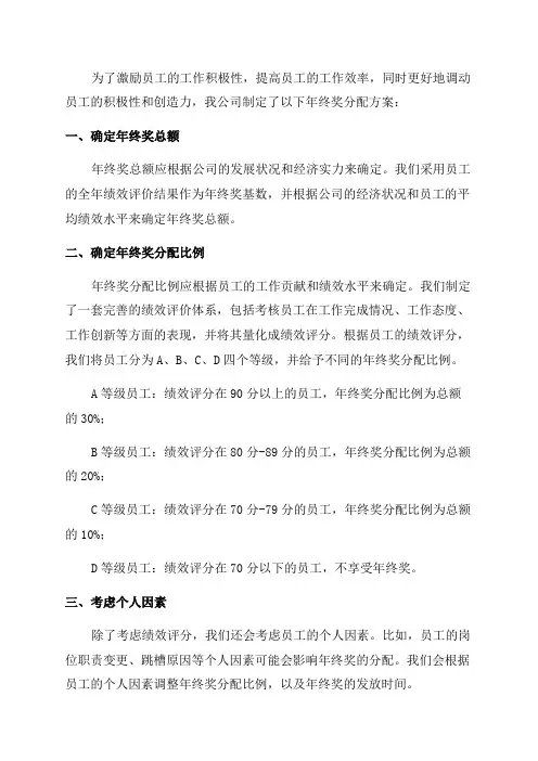 公司年终奖分配方案