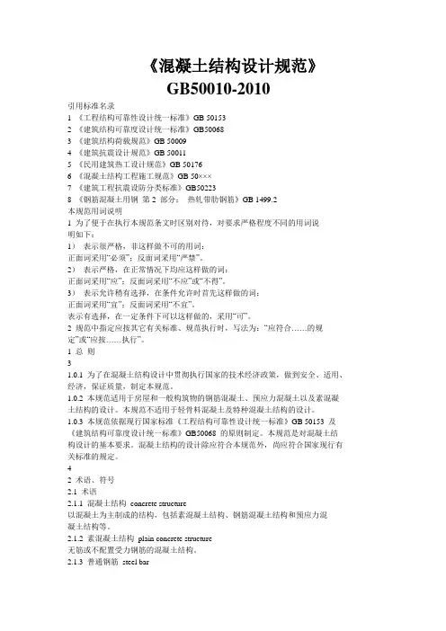 混凝土凝土结构设计规范GB50010-2010