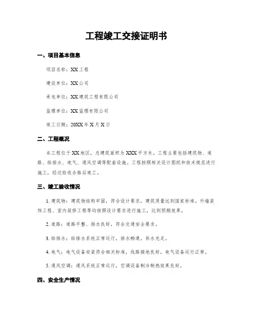 工程竣工交接证明书