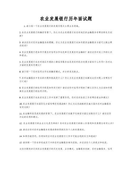 农业发展银行历年面试题