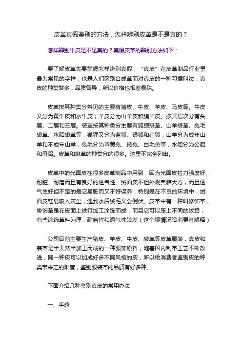 皮革真假鉴别的方法，怎样辨别皮革是不是真的？