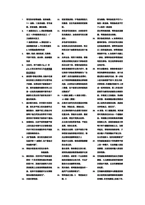 信息光学复习重要知识点