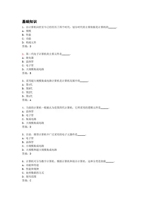 计算机应用基础机考复习题及答案