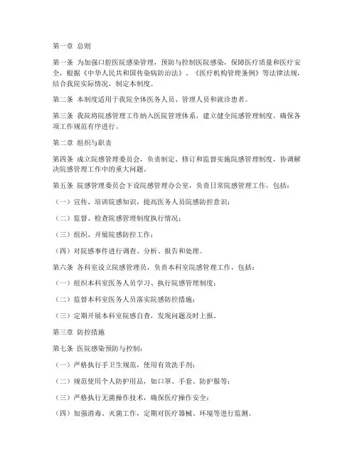 口腔医院院感管理制度规章